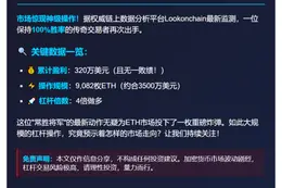巨鲸4倍杠杆做多9082枚ETH