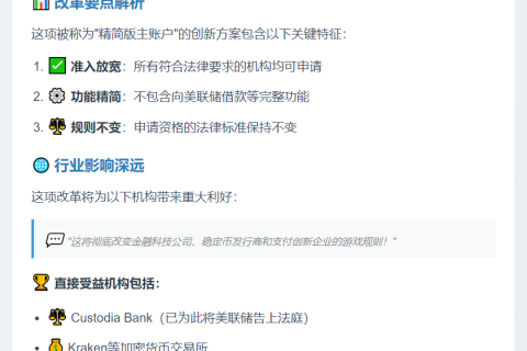 美联储拟推简易主账户 助金融科技和稳定币接入支付