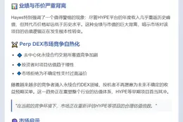 Arthur Hayes警告HYPE估值风险