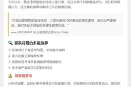 黄金暴跌6%创12年最大跌幅 泡沫风险加剧
