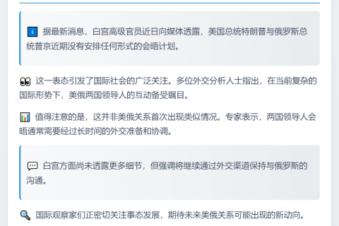 白宫：特朗普近期不会晤普京