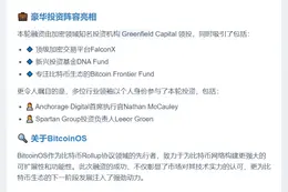 比特币OS融资1000万美元