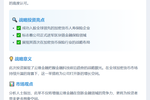 云锋金融涨4.62% 入股加密寿险公司
