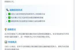 云锋金融涨4.62% 入股加密寿险公司