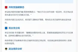 美政府停摆三周 两党谈判无进展