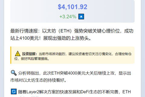 ETH突破4100美元