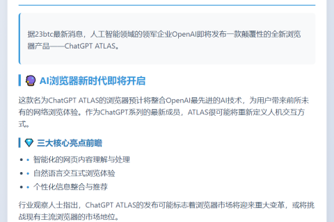 OpenAI将发布ChatGPT浏览器