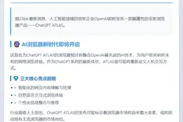 OpenAI将发布ChatGPT浏览器