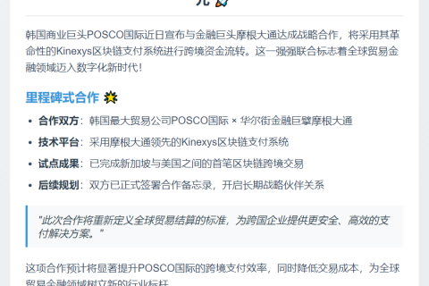 韩国POSCO采用摩根大通区块链支付系统