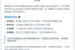 韩国POSCO采用摩根大通区块链支付系统