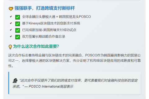 韩企POSCO启用摩根大通区块链跨境支付