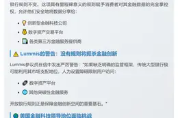 美议员力推开放银行规则，重视数字资产