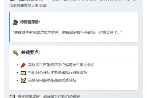 特朗普称鲍威尔将卸任