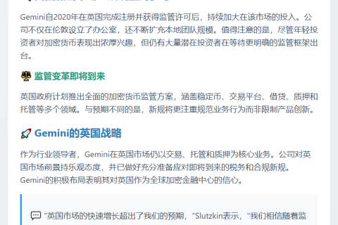 Gemini：英国近25%散户持有加密货币