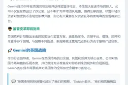 Gemini：英国近25%散户持有加密货币