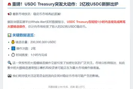 USDC增发2亿枚