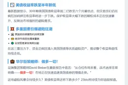 美政府停摆推升美债避险需求