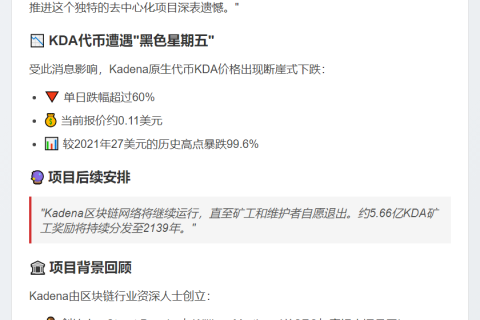 Kadena停运致KDA暴跌60%