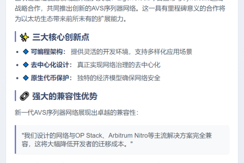 EigenCloud与Syndicate合作推出AVS网络