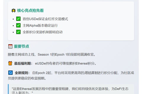 Ethereal主网Alpha上线