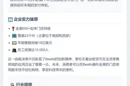 Bealls百货支持加密货币支付