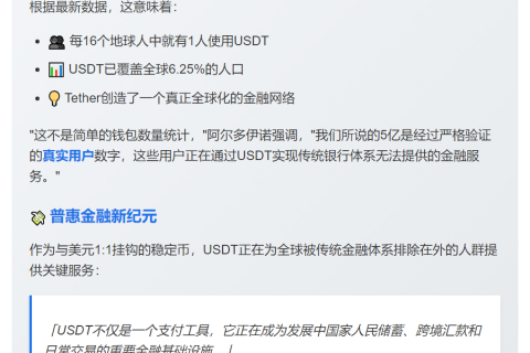 Tether CEO：USDT覆盖全球6.25%人口
