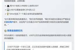 Tether CEO：USDT覆盖全球6.25%人口