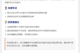 币安下架GALA/BTC杠杆交易对
