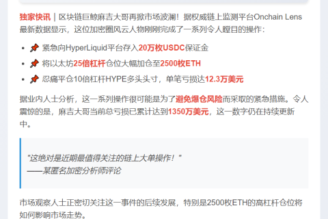 麻吉大哥加仓2500枚ETH