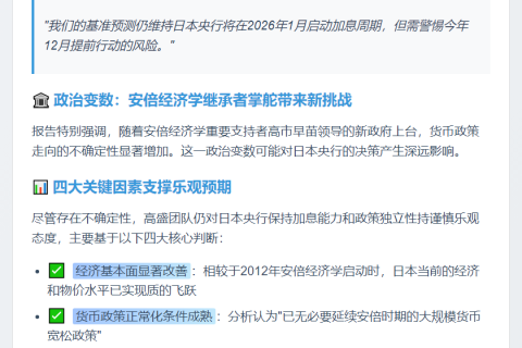 高盛预测日央行2026年1月加息