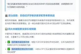 高盛预测日央行2026年1月加息