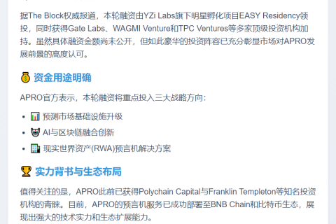 APRO获YZi Labs战略投资