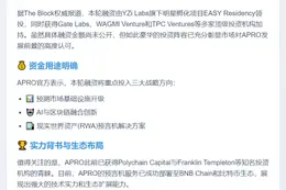 APRO获YZi Labs战略投资