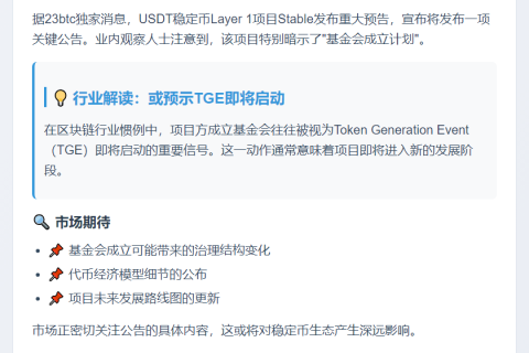 Stable明日重大公告：成立基金会