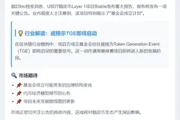 Stable明日重大公告：成立基金会