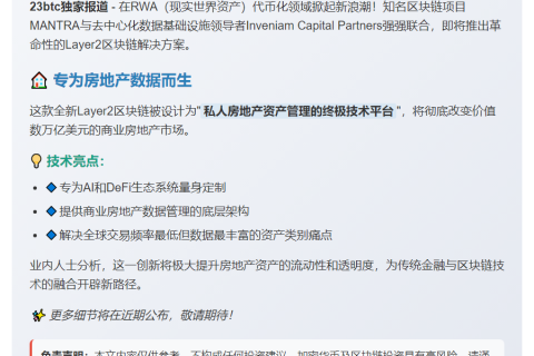 MANTRA与Inveniam推出Layer2链支持房地产数据
