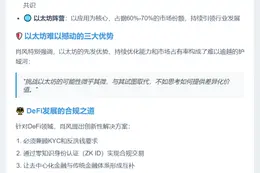 肖风：以太坊难以取代