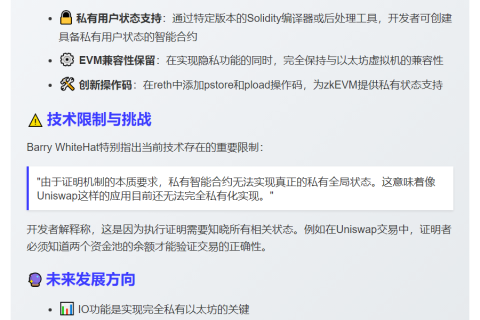 以太坊zkEVM支持私有用户状态