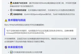 以太坊zkEVM支持私有用户状态