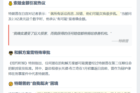 特朗普索赔2.3亿：司法调查致损