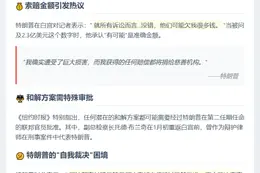 特朗普索赔2.3亿：司法调查致损