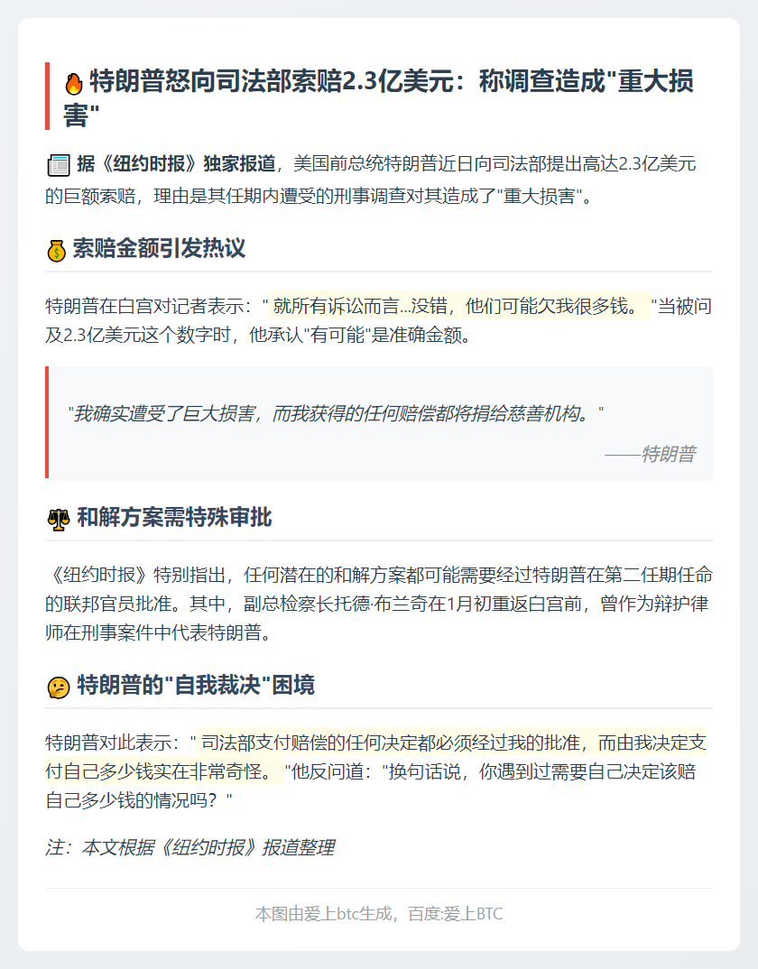特朗普索赔2.3亿：司法调查致损