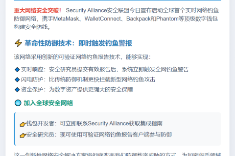 全球安全联盟启动实时防钓鱼网络