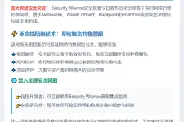 全球安全联盟启动实时防钓鱼网络