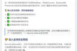 全球反钓鱼防御网络启动