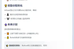 Infinex暂停Bullrun链上卡牌交易