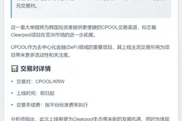 Bithumb上线CPOOL韩元交易