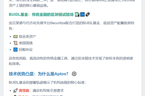 贝莱德BUIDL向Aptos部署5亿美元资产