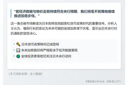 日央行行长：经济达标将继续加息