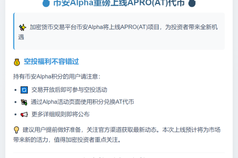 10月24日币安上线APRO(AT)